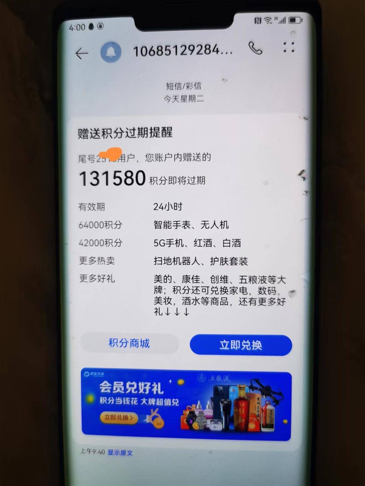 华为手机积分商城官网
:年底积分要清零了？ 当心是骗局！