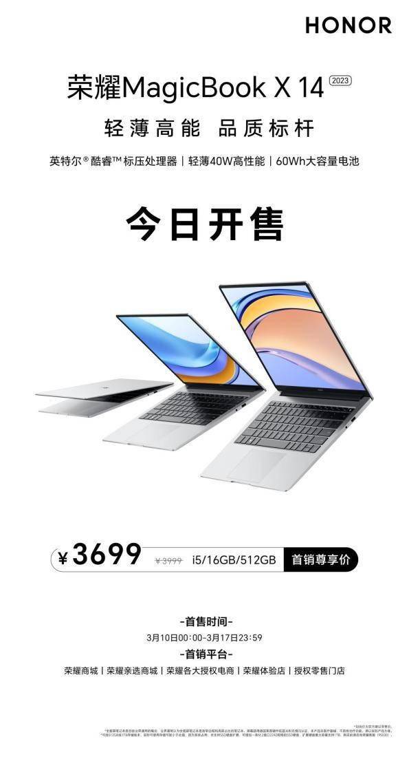 苹果笔记本16寸低配版:轻薄高能大存储：荣耀MagicBook X 14笔记本2023正式开售，首销尊享价3699