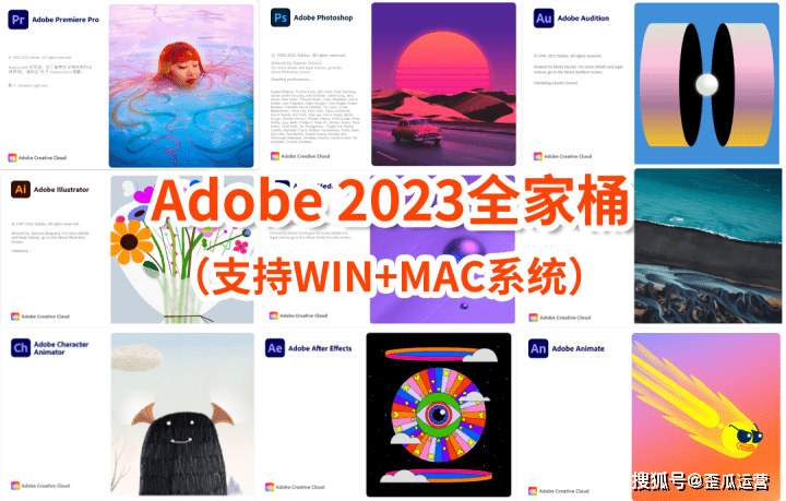 苹果全家桶青春版
:Adobe2023全家桶发布：设计师们的福音！请抓紧保存！