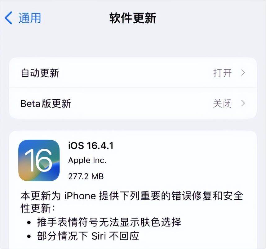 苹果版有看头老版本:iOS16.4.1电池续航怎么样？哪些iPhone适合更新？