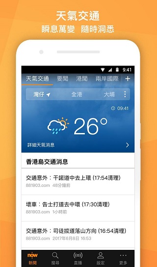 香港有线新闻app安卓版香港安卓app应用市场下载