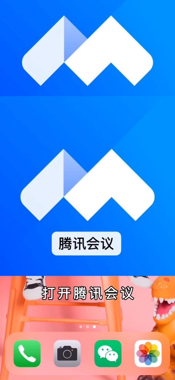 腾讯会议手机客户端腾讯会议客户端下载安装