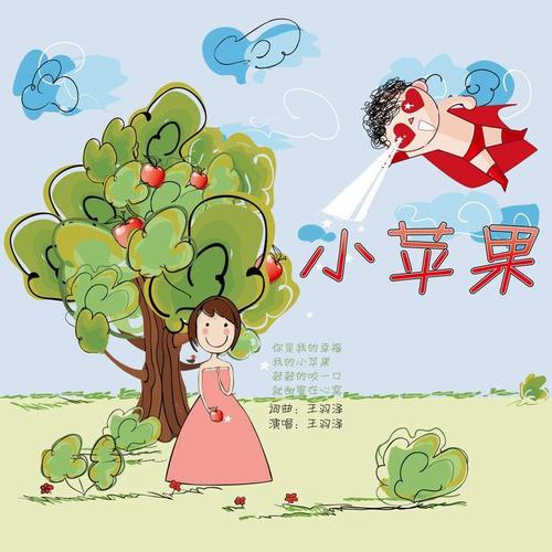 《小苹果》版《气候》范冰冰电影苹果努努-第2张图片-太平洋在线下载