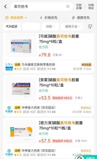药店怎么拉住客户端药品网络销售企业在处方药销售主页面-第2张图片-太平洋在线下载