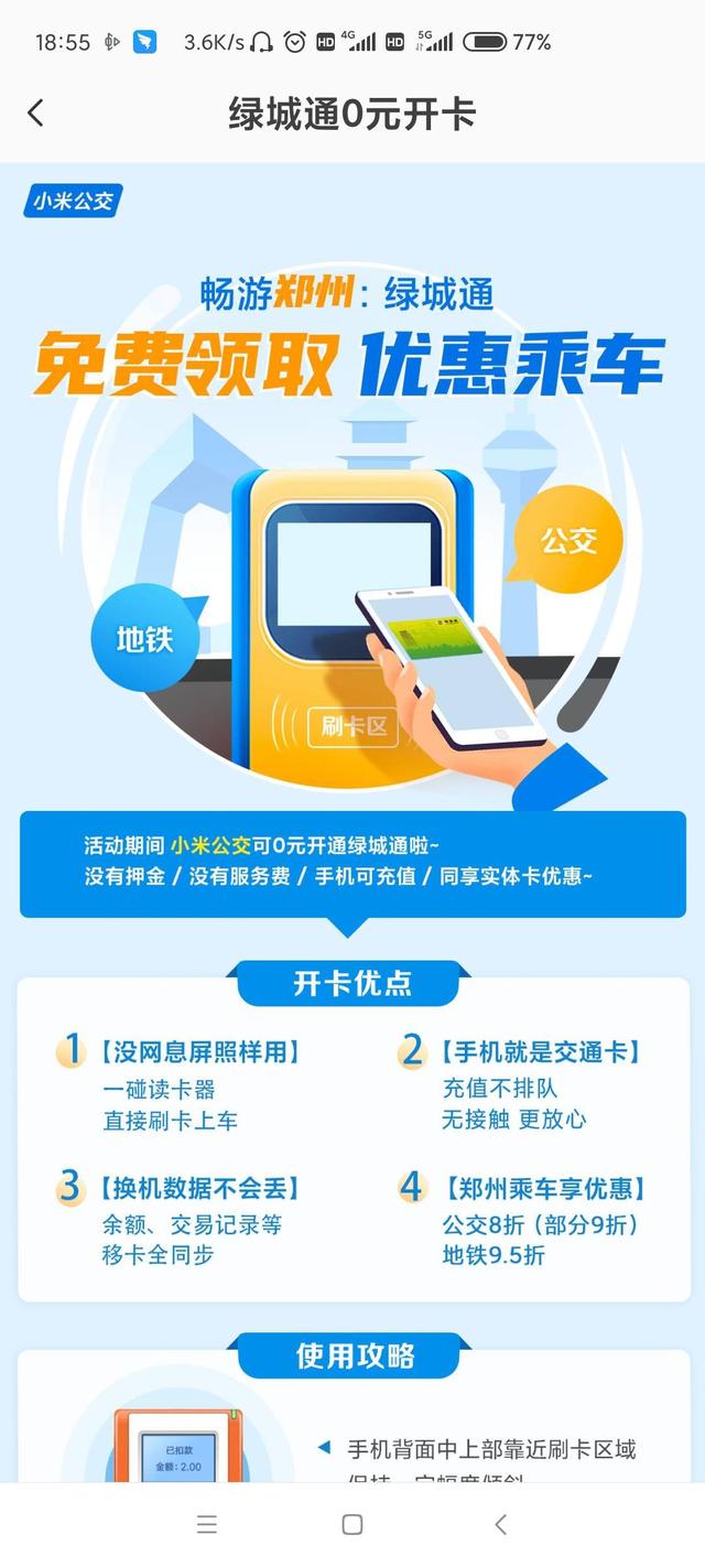 下载郑州绿城通手机版郑州绿城通余额怎么查询