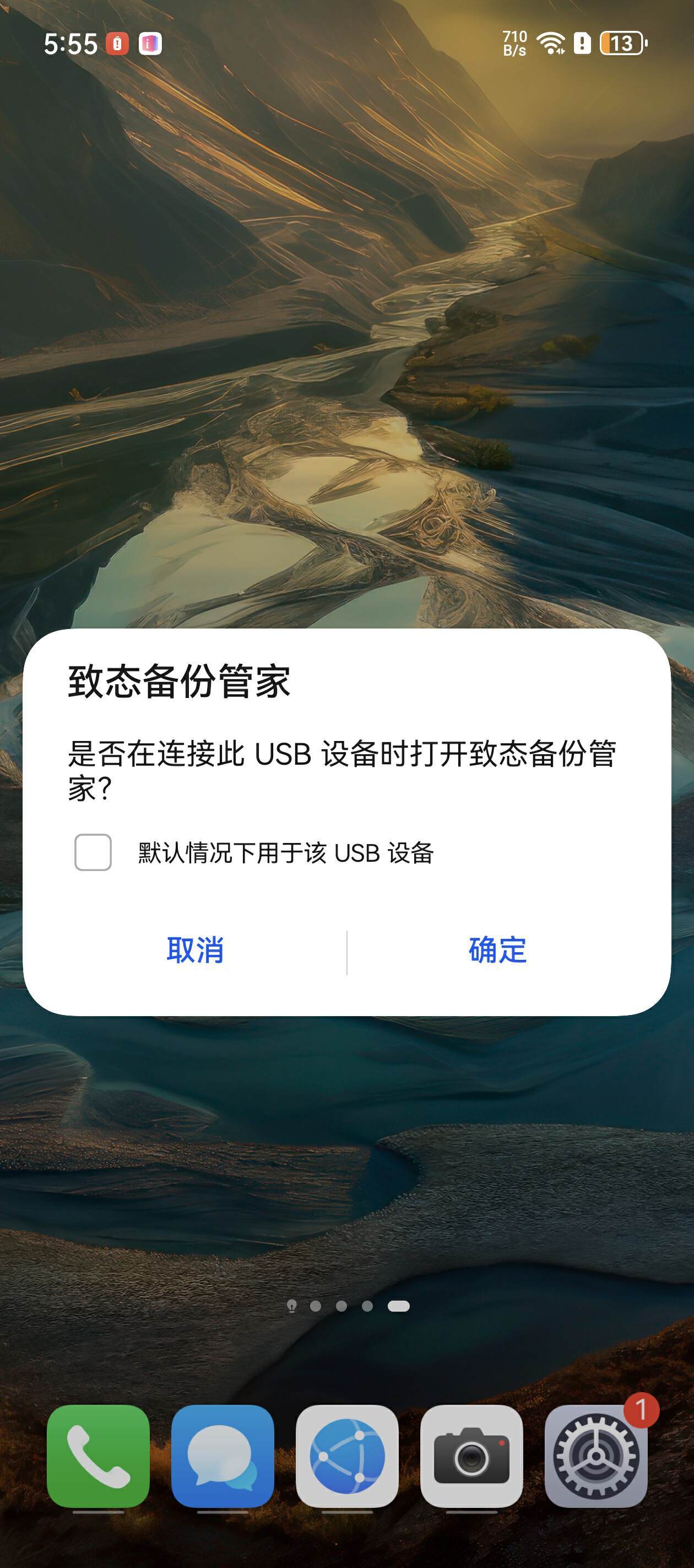 移动安全接入客户端山东通安全接入客户端app
