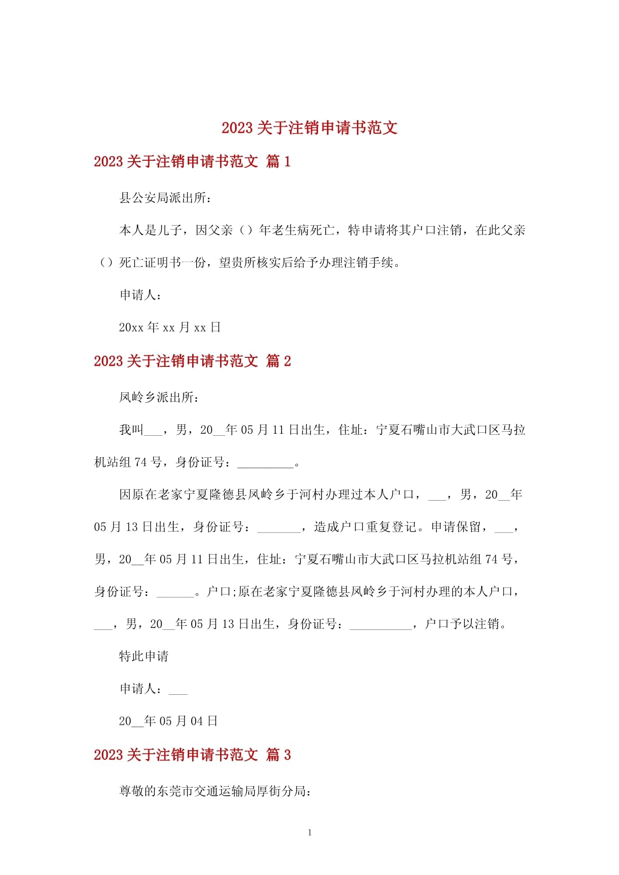人人客户端怎么注销注册不良网站怎么注销-第1张图片-太平洋在线下载