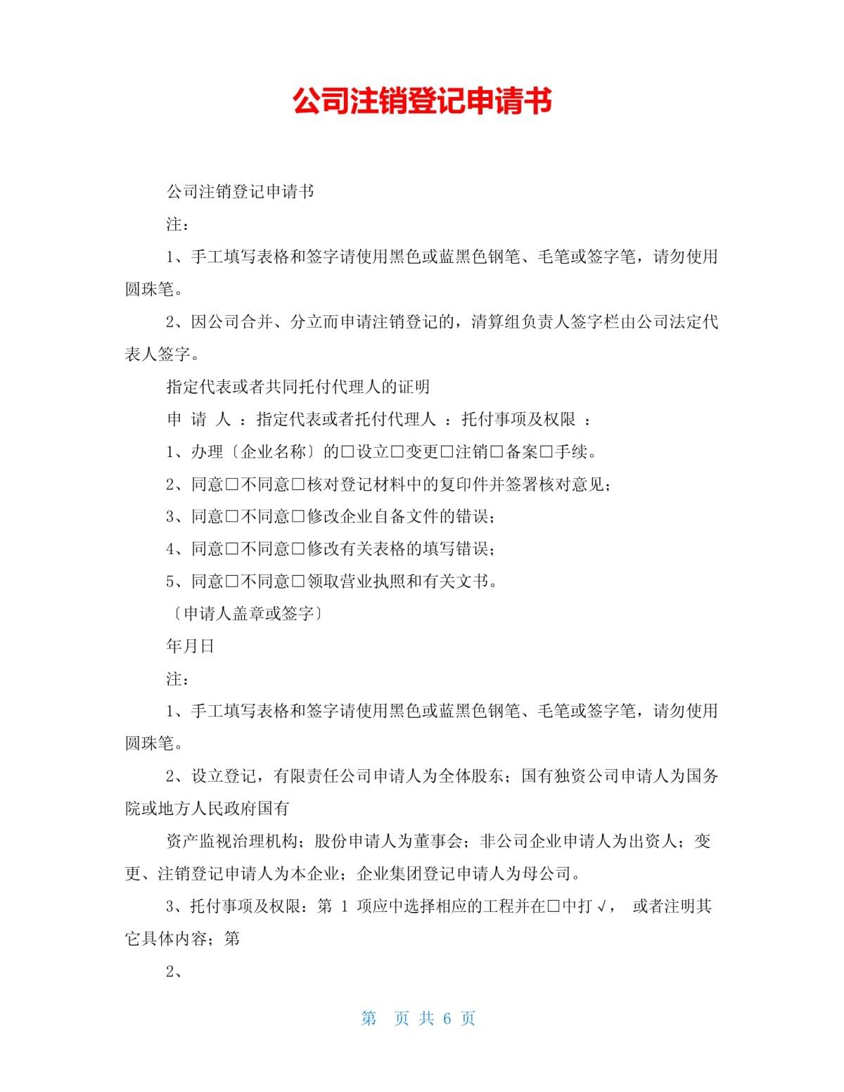 人人客户端怎么注销注册不良网站怎么注销-第2张图片-太平洋在线下载