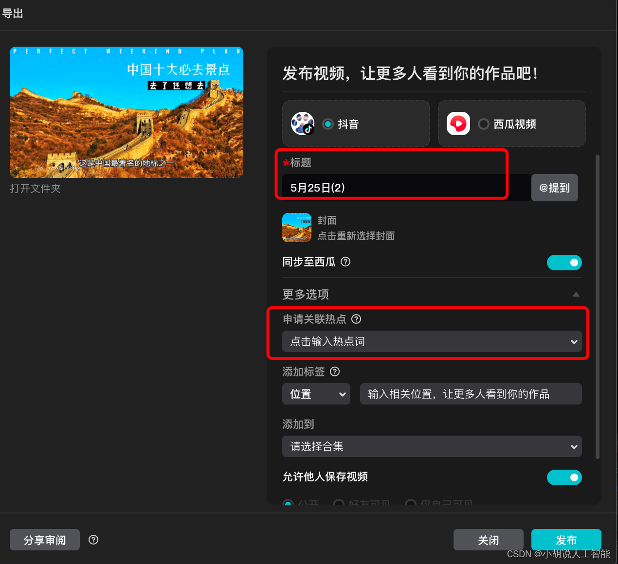 剪映客户端朗读剪映字幕怎么朗读出来-第2张图片-太平洋在线下载