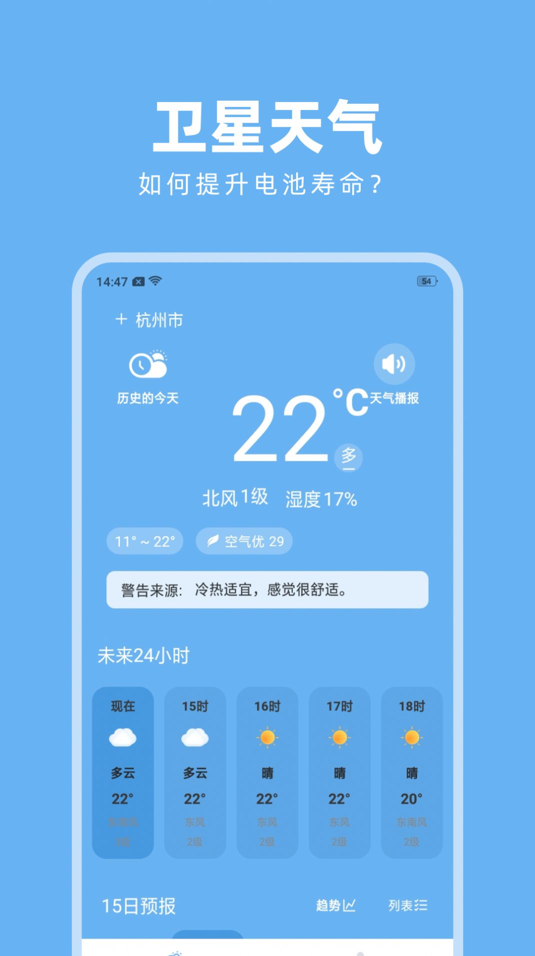 米糕天气安卓版小米天气旧版本大全-第2张图片-太平洋在线下载