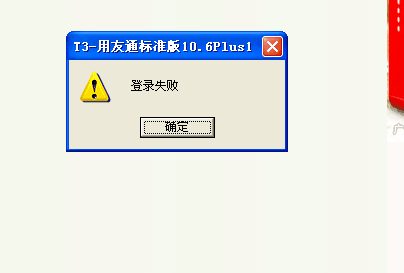 用友客户端认证失效用友nc财务软件下载-第2张图片-太平洋在线下载