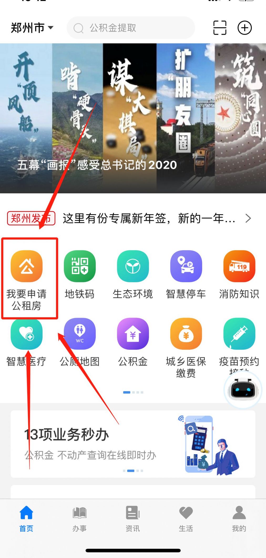 郑好办app苹果版郑好办app官方下载免费版