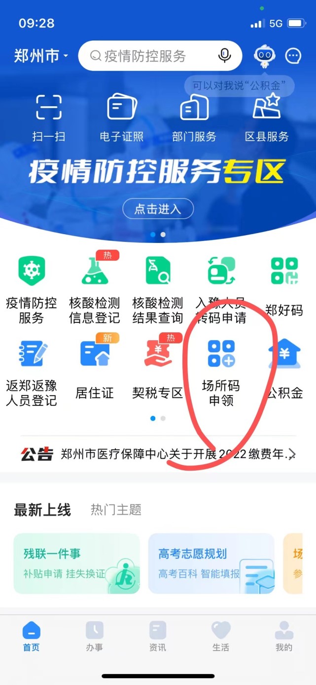 郑好办app苹果版郑好办app官方下载免费版-第2张图片-太平洋在线下载