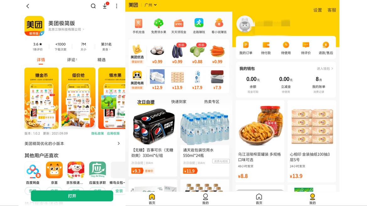 美团ebooking客户端美团酒店ebooking登录电脑版下载-第2张图片-太平洋在线下载