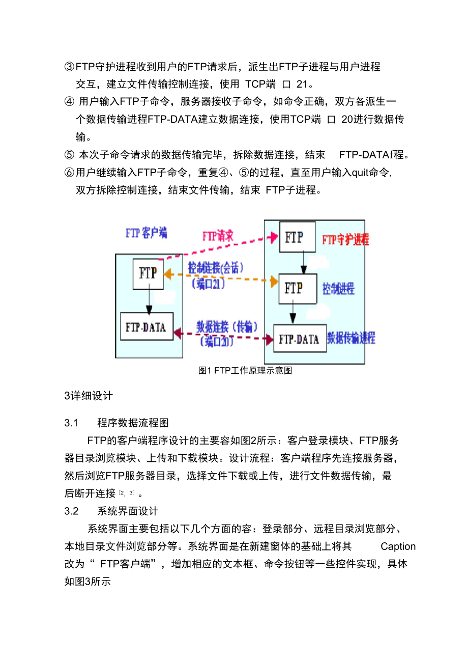 FTP客户端的安装ftp客户端下载中文版-第2张图片-太平洋在线下载
