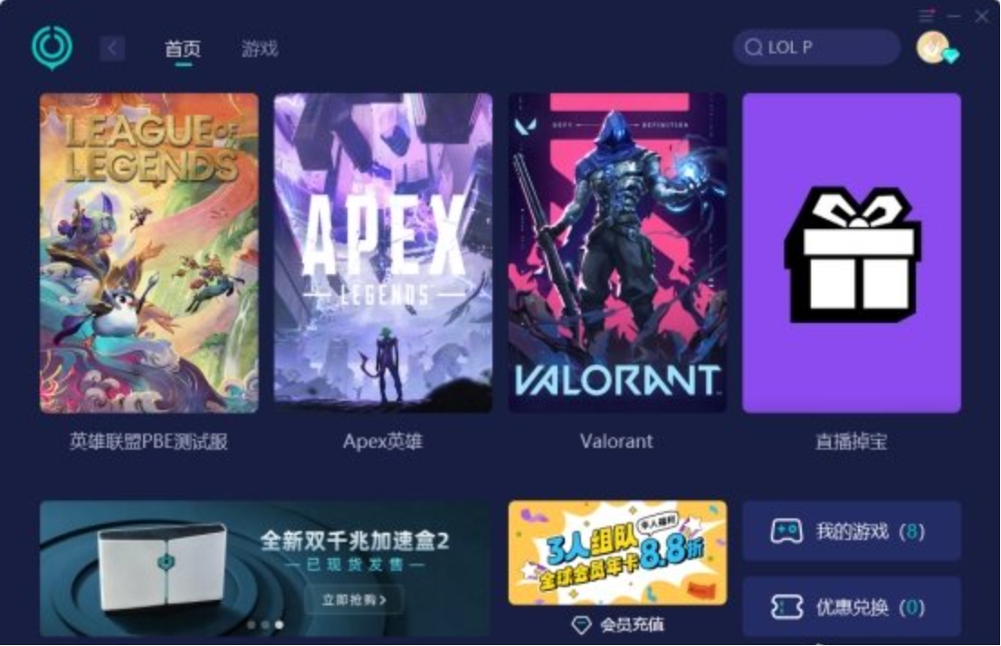 lol的新客户端lol客户端下载官网