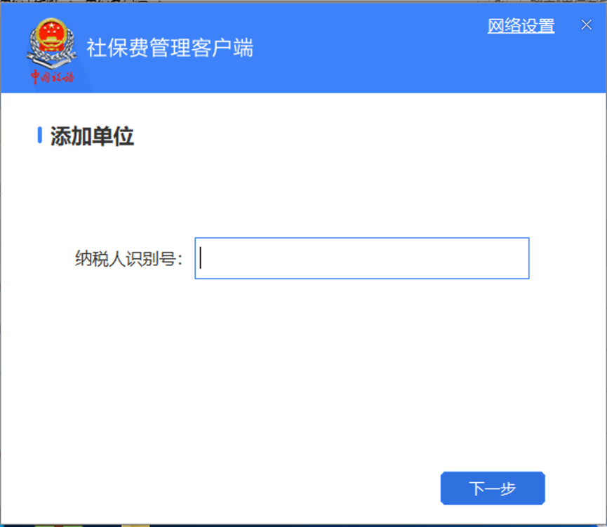 社保保费管理客户端社保费管理客户端下载安装