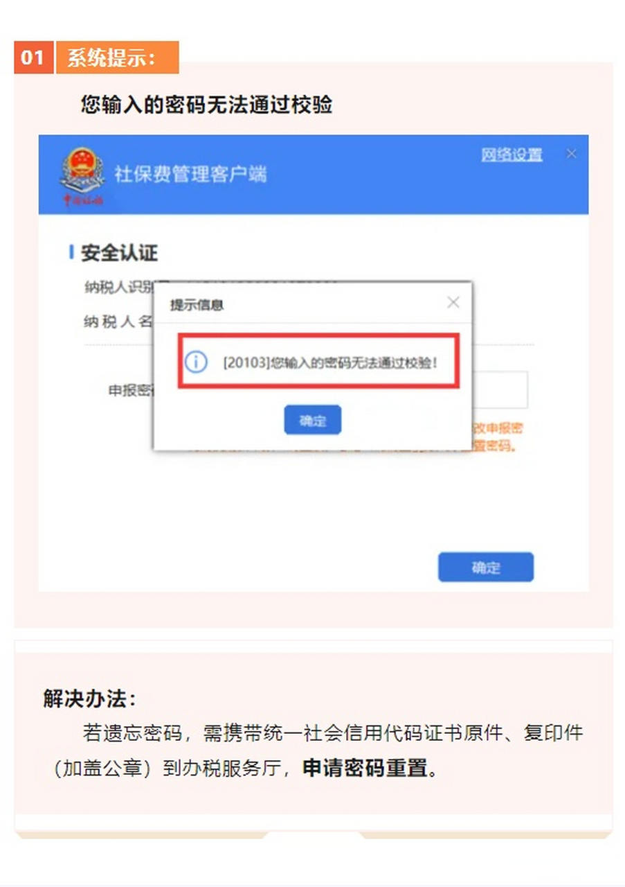 社保保费管理客户端社保费管理客户端下载安装-第2张图片-太平洋在线下载