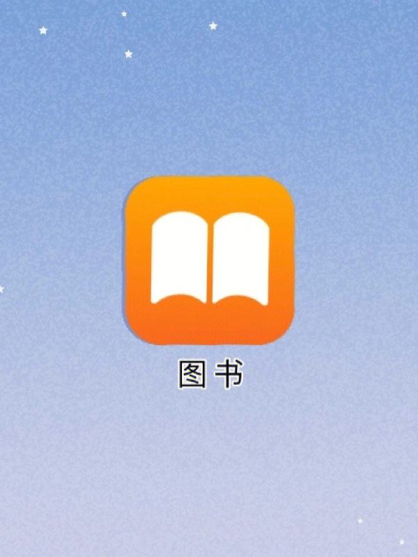 网上看书app苹果版免费电子书app苹果版
