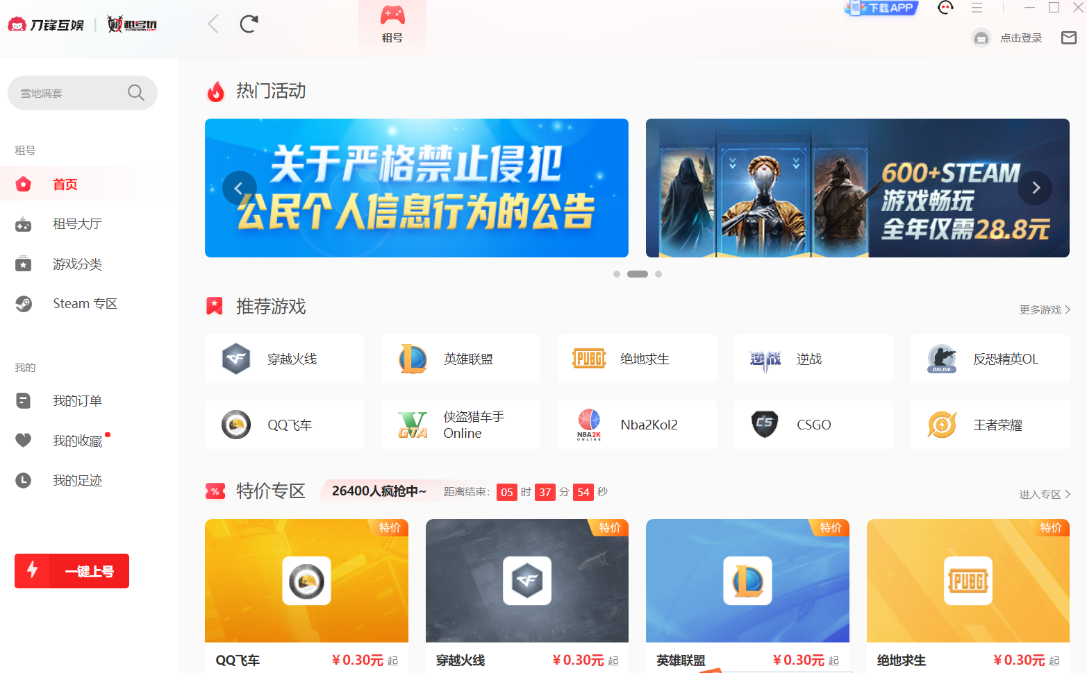 租号玩极速版安卓版租号玩极速版官网下载-第2张图片-太平洋在线下载