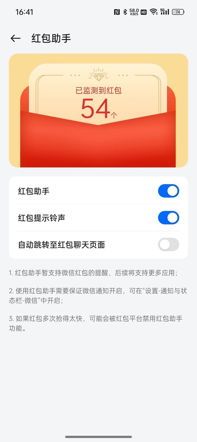 抢红包神器安卓版微信自动抢红包软件免费