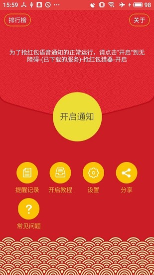 抢红包神器安卓版微信自动抢红包软件免费-第2张图片-太平洋在线下载