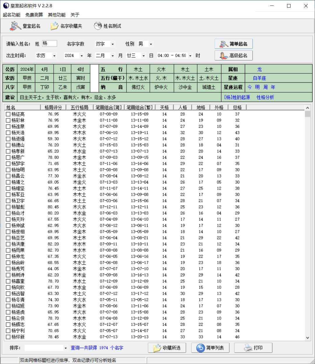 起名安卓破解版下载起名软件完美破解版注册机-第2张图片-太平洋在线下载