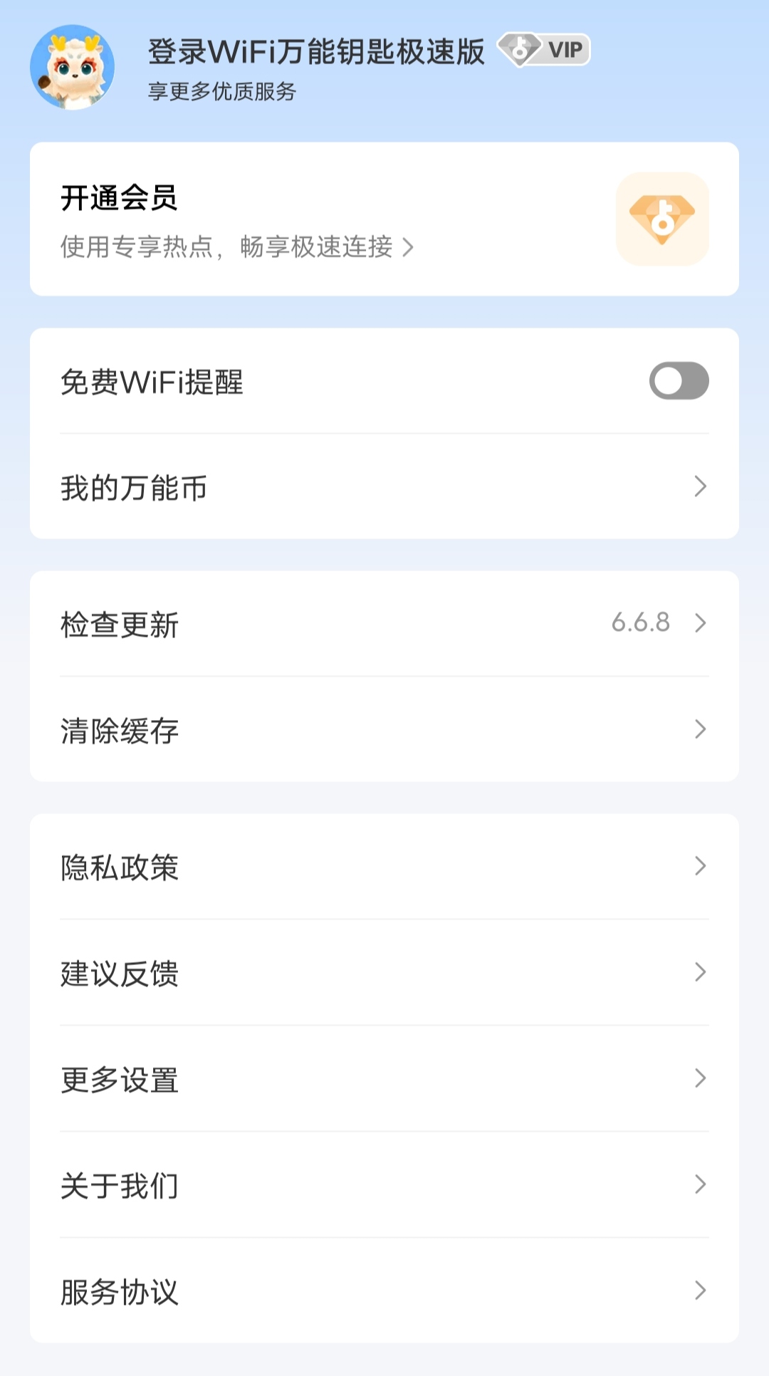 wifi万能钥匙手机版密码官方万能钥匙wifi自动连接-第2张图片-太平洋在线下载