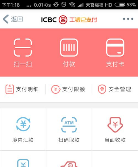工商银行智能客户端中国工商银行客户端电脑版官方下载安装-第2张图片-太平洋在线下载