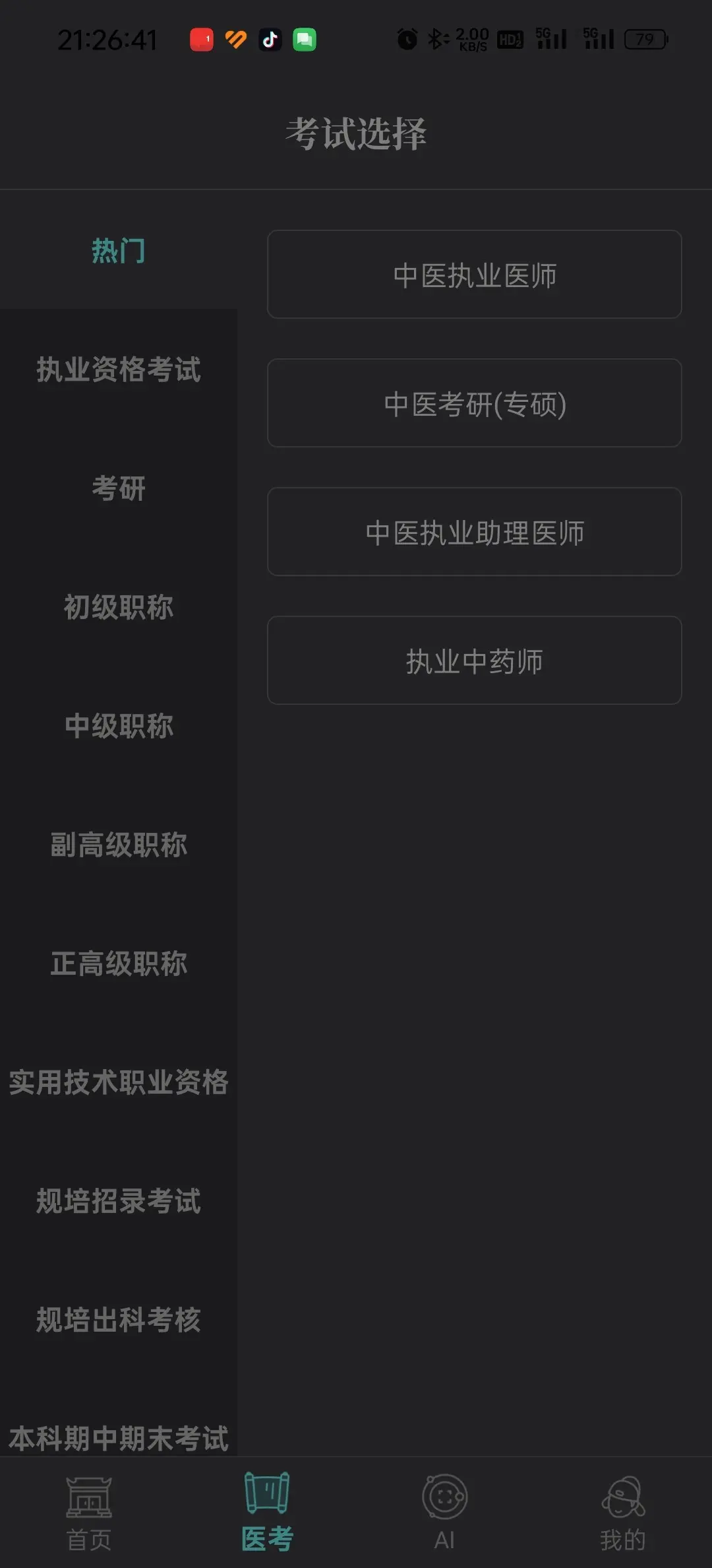 知源中医app苹果版中医ai人工智能诊疗系统-第2张图片-太平洋在线下载
