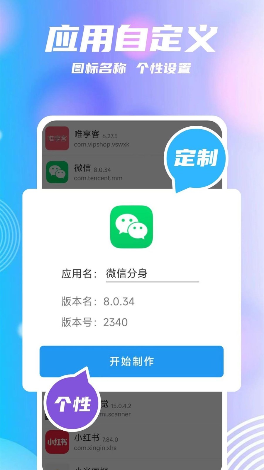 关于应用分身破解版下载安卓的信息