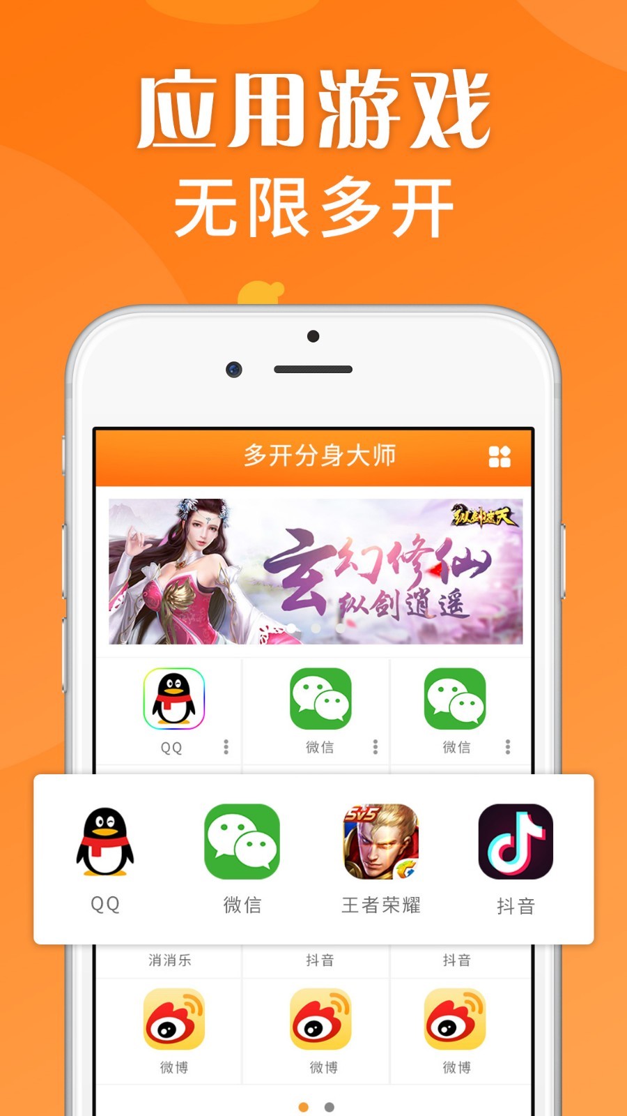 关于应用分身破解版下载安卓的信息-第2张图片-太平洋在线下载