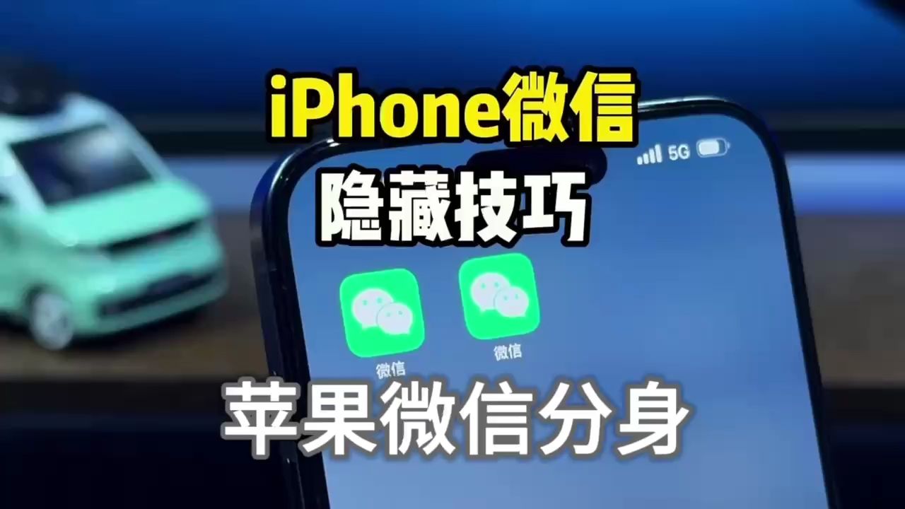 360微信分身苹果版微信ios分身版下载免费苹果版