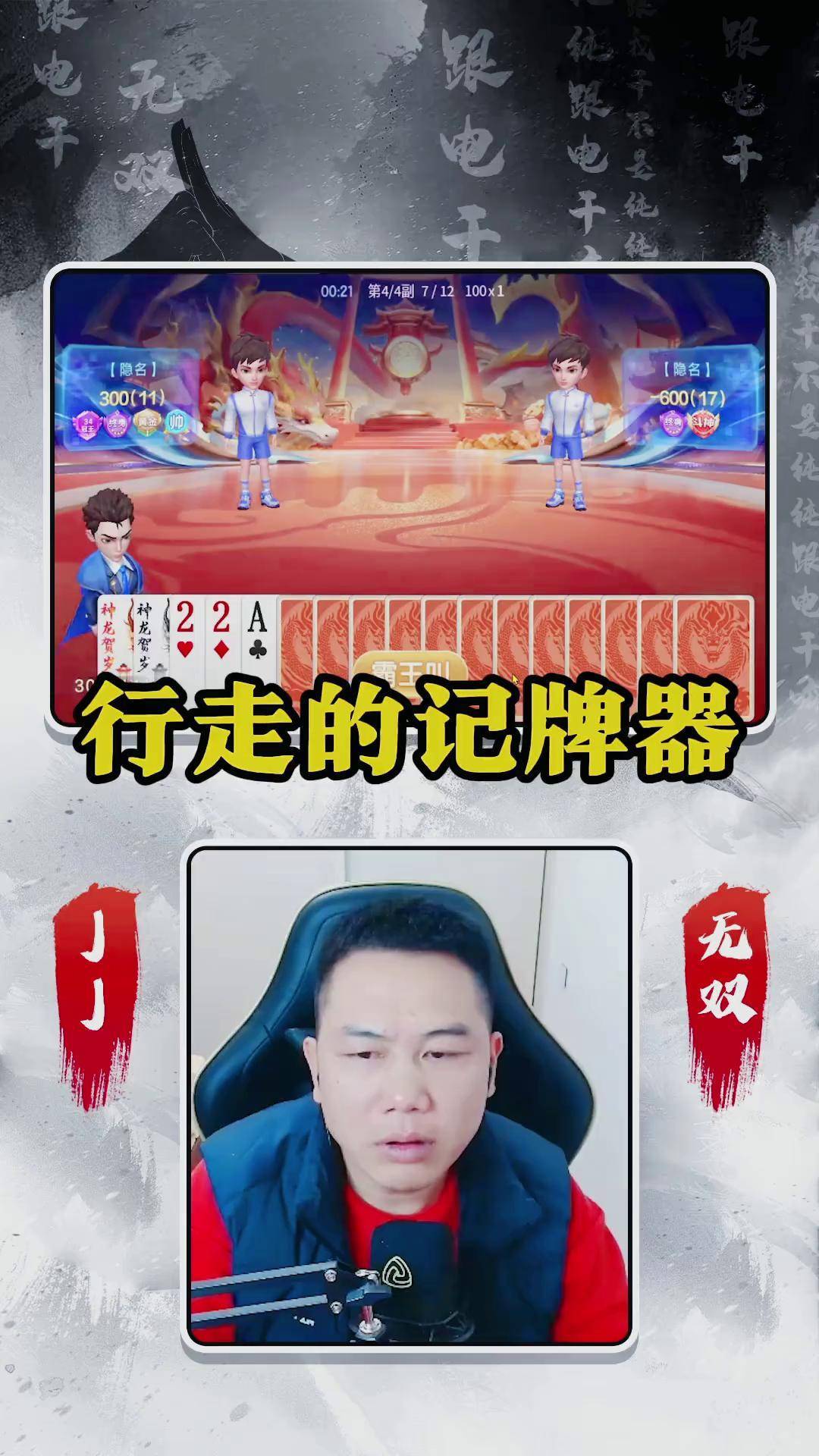 手机斗地主记牌器(通用版)的简单介绍