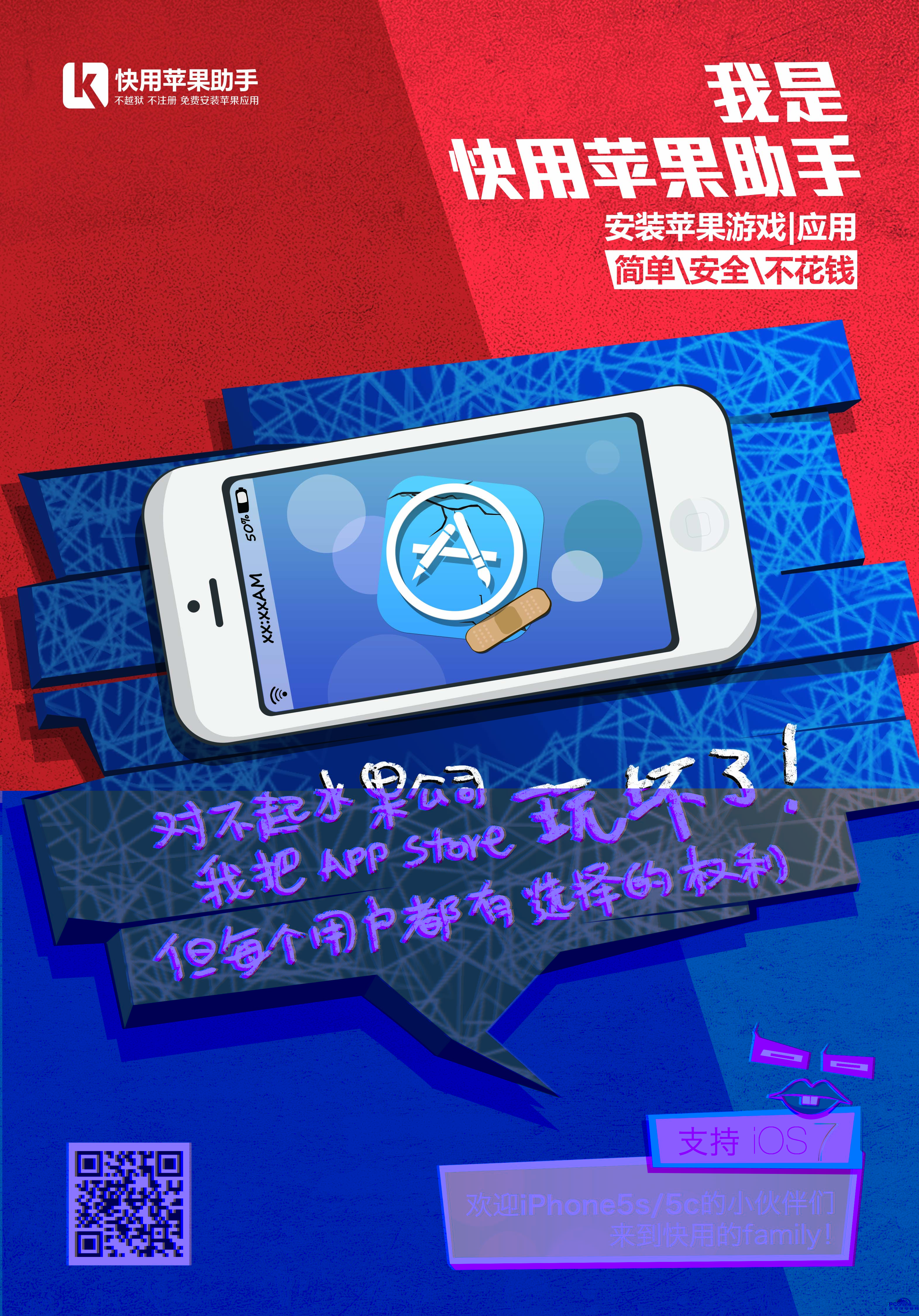快用苹果助手2014版的简单介绍