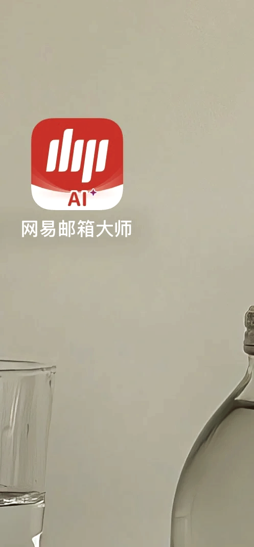 网易邮箱大师苹果手机版网易邮箱大师app下载官方版-第2张图片-太平洋在线下载