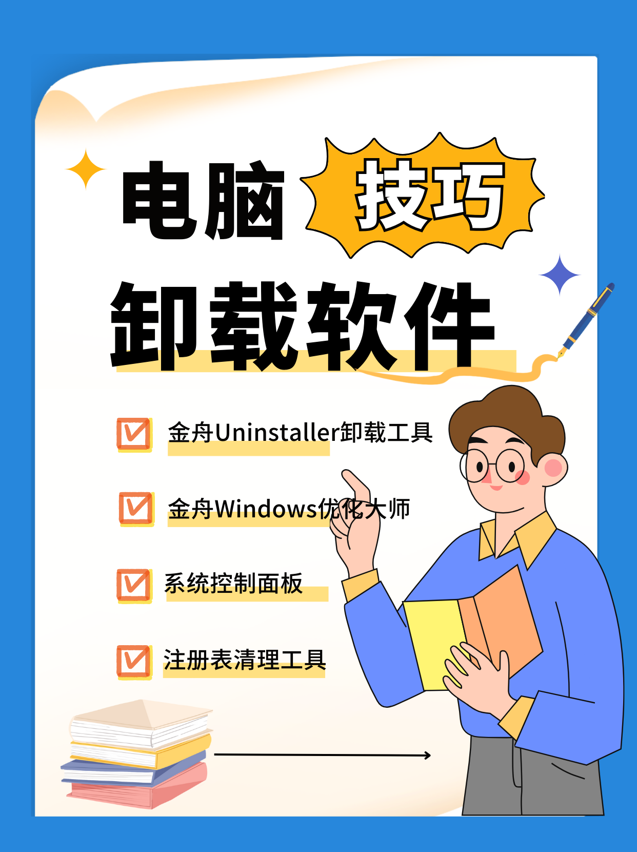 电脑怎么卸载银行客户端中国银行网银助手无法安装怎么解决-第2张图片-太平洋在线下载