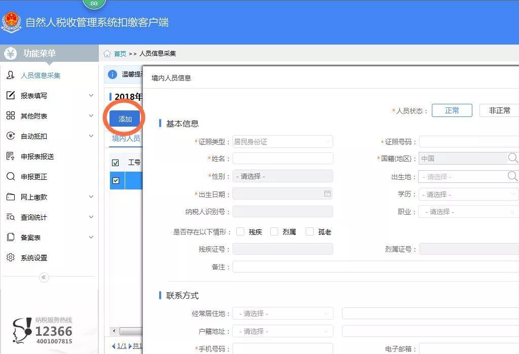 个税客户端如何清除缓存电子税务局如何清除缓存数据-第2张图片-太平洋在线下载
