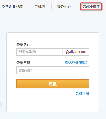 阿里云邮箱客户端密码阿里云企业邮箱客户端下载