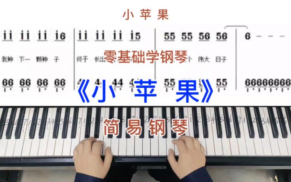 小苹果钢琴版简谱苹果香钢琴谱完整版打印版-第2张图片-太平洋在线下载