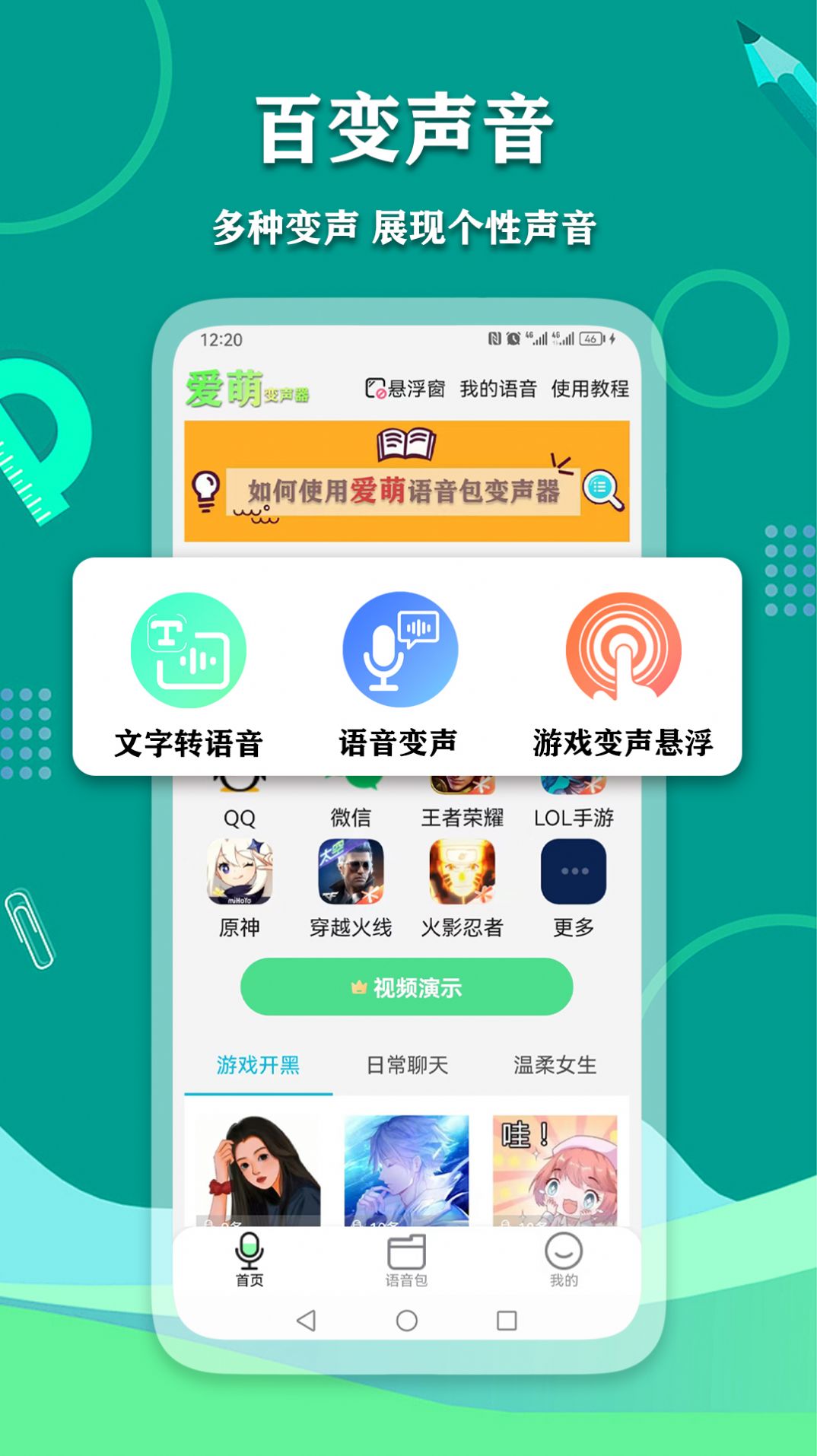 手机版变音器手机自带变声在哪里设置
