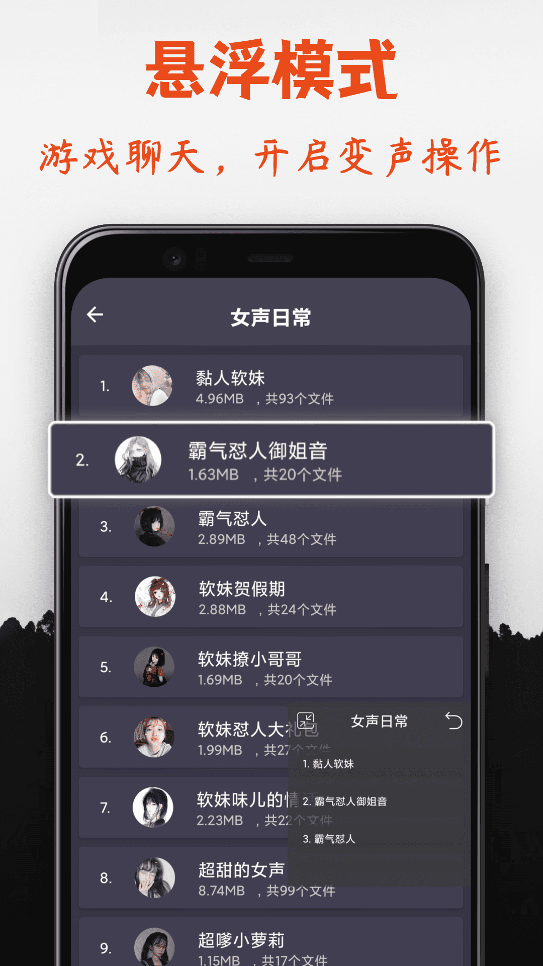 手机版变音器手机自带变声在哪里设置-第2张图片-太平洋在线下载