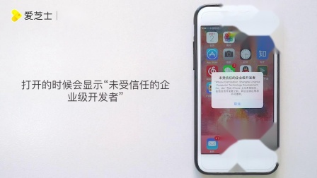 苹果版软件如何信任ios安装非官方软件选择信任会怎样