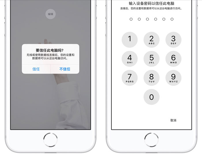 苹果版软件如何信任ios安装非官方软件选择信任会怎样-第2张图片-太平洋在线下载