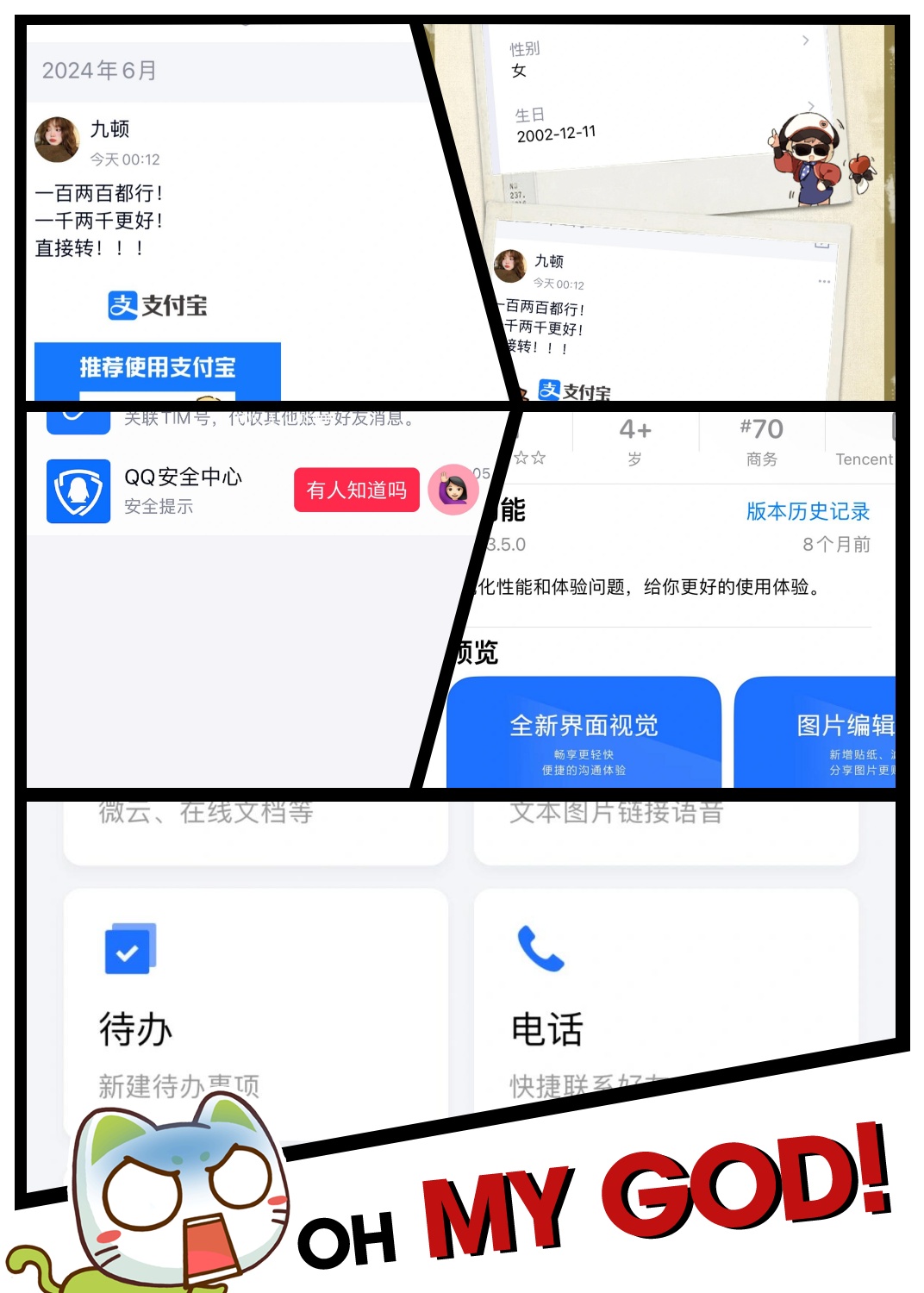 qqtim客户端办公版下载安装-第2张图片-太平洋在线下载