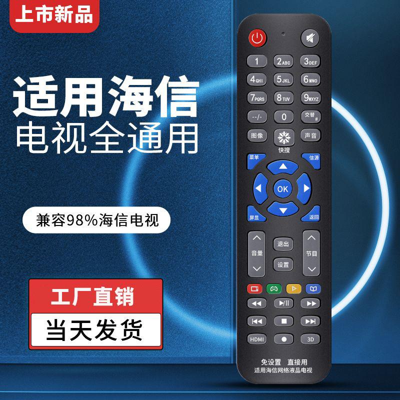 海信智能遥控器安卓版海信电视手机遥控器app下载