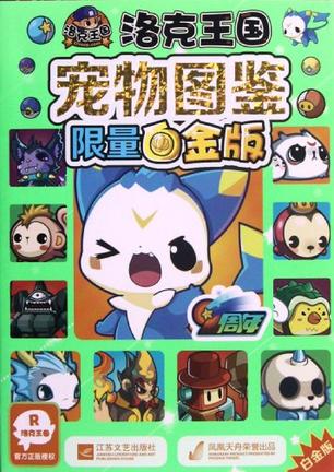 洛克王国破解版手机版口袋妖怪洛克王国破解版-第2张图片-太平洋在线下载