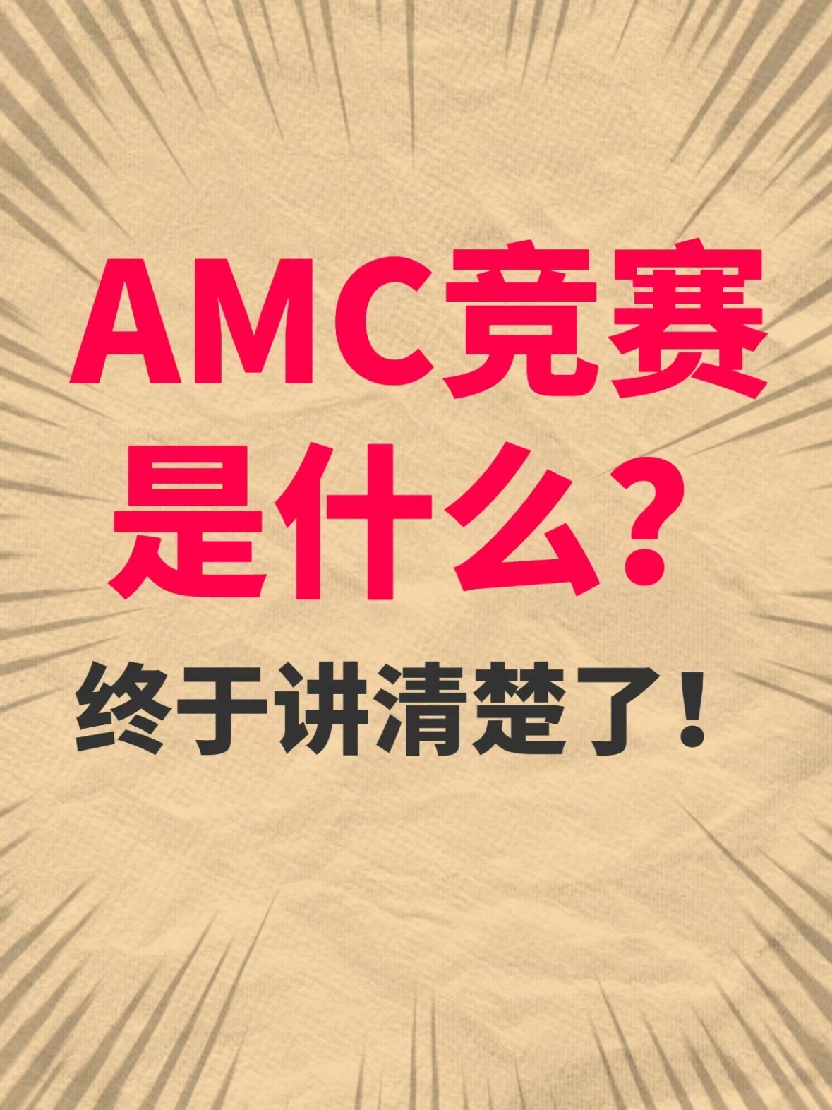 amc手机版amc中国区组委会报名通道开通
