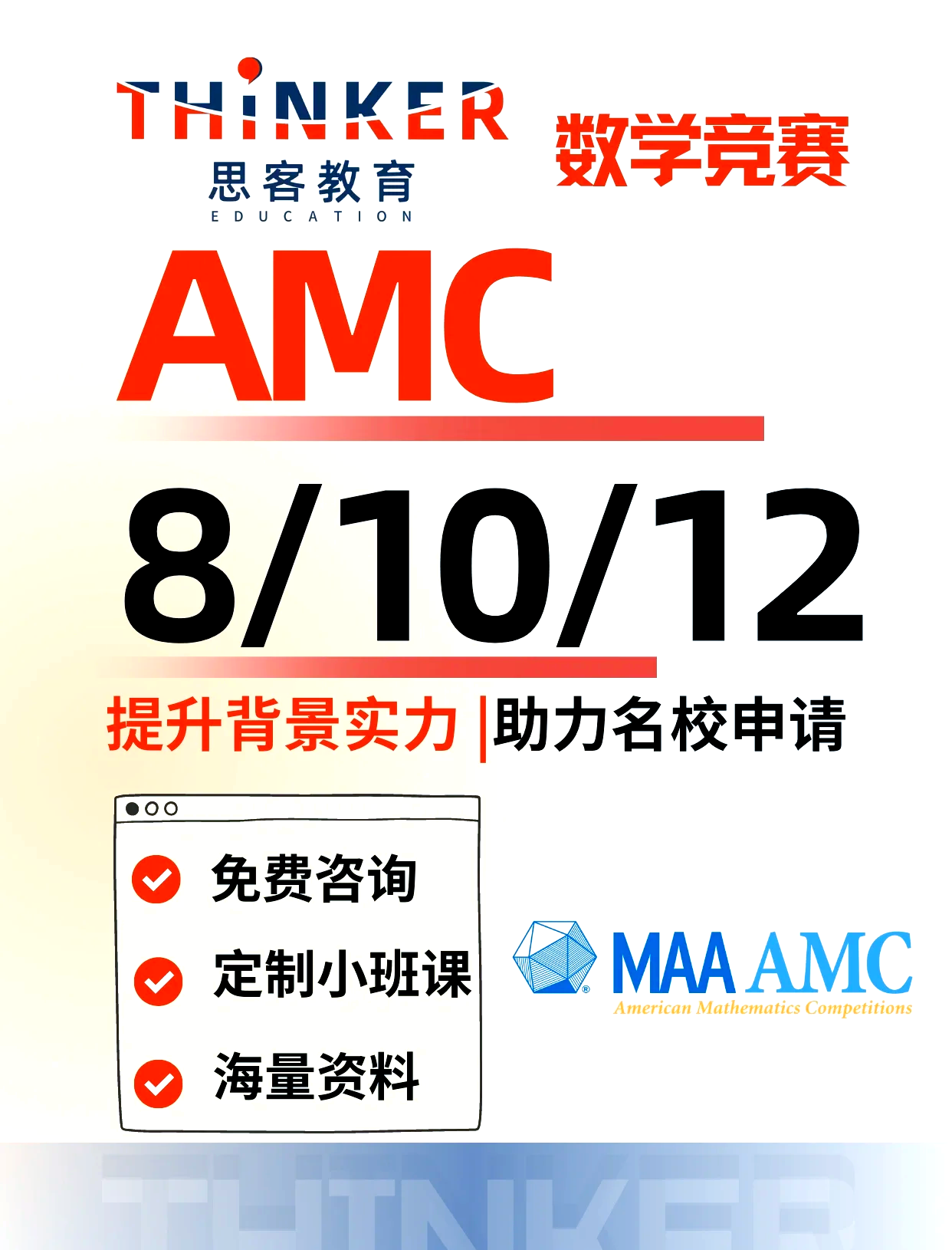 amc手机版amc中国区组委会报名通道开通-第2张图片-太平洋在线下载