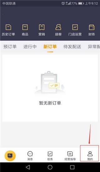 美团苹果版美团蜜蜂办公软件-第2张图片-太平洋在线下载